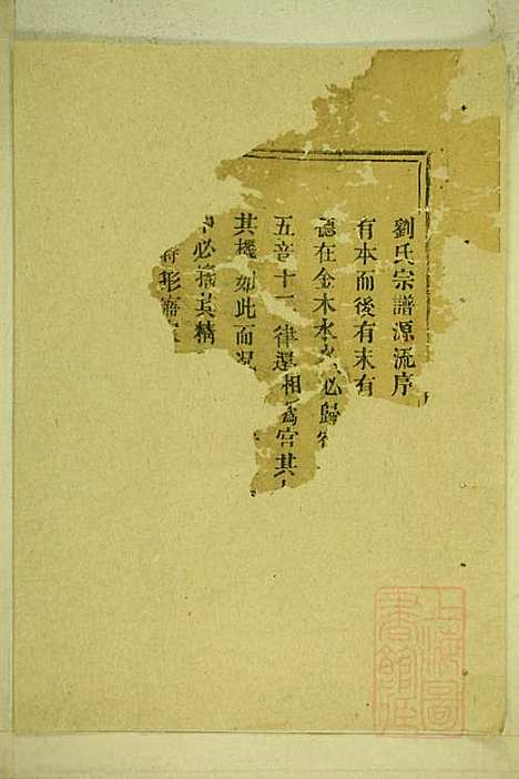 [下载][彭城刘氏宗谱]刘兴钏_松阳刘氏_清同治7年1868_彭城刘氏家谱_一.pdf