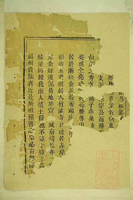 [下载][彭城刘氏宗谱]刘兴钏_松阳刘氏_清同治7年1868_彭城刘氏家谱_一.pdf