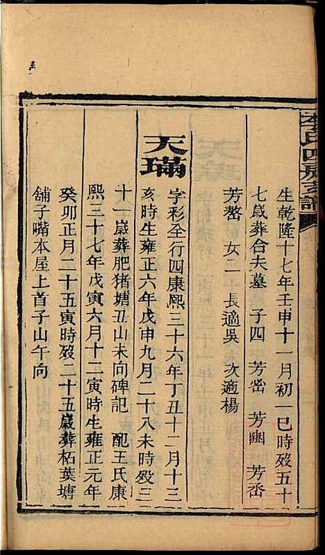 [下载][尖山李氏四房支谱]李章祁_清嘉庆八年1803_尖山李氏四房支谱_四.pdf