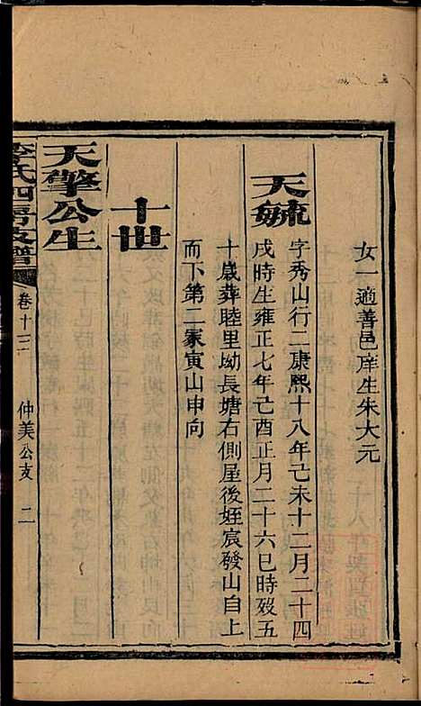 [下载][尖山李氏四房支谱]李章祁_清嘉庆八年1803_尖山李氏四房支谱_十.pdf