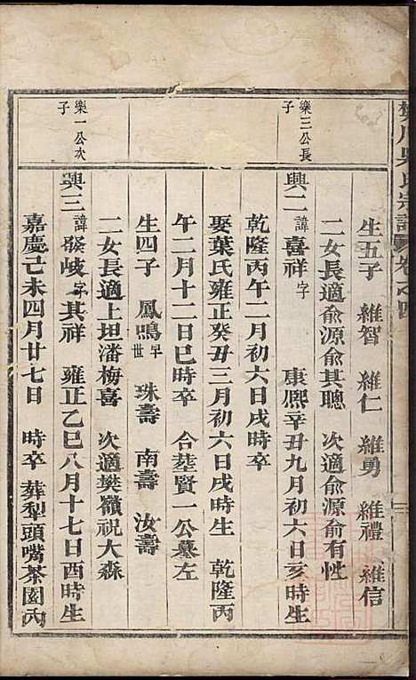 [下载][樊川吴氏宗谱]至德堂_清道光10年1830_樊川吴氏家谱_一.pdf