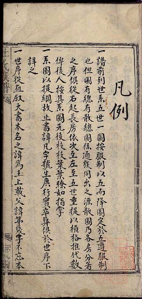 [下载][杜氏族谱]杜杰_清嘉庆12年1807_杜氏家谱_二.pdf