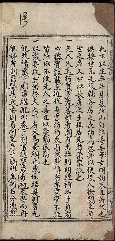 [下载][杜氏族谱]杜杰_清嘉庆12年1807_杜氏家谱_二.pdf