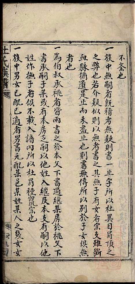 [下载][杜氏族谱]杜杰_清嘉庆12年1807_杜氏家谱_二.pdf