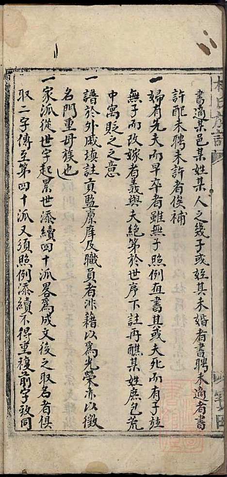 [下载][杜氏族谱]杜杰_清嘉庆12年1807_杜氏家谱_二.pdf