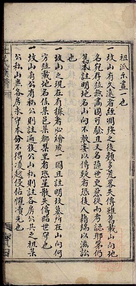 [下载][杜氏族谱]杜杰_清嘉庆12年1807_杜氏家谱_二.pdf