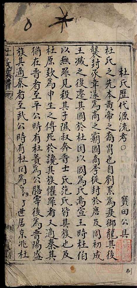 [下载][杜氏族谱]杜杰_清嘉庆12年1807_杜氏家谱_三.pdf