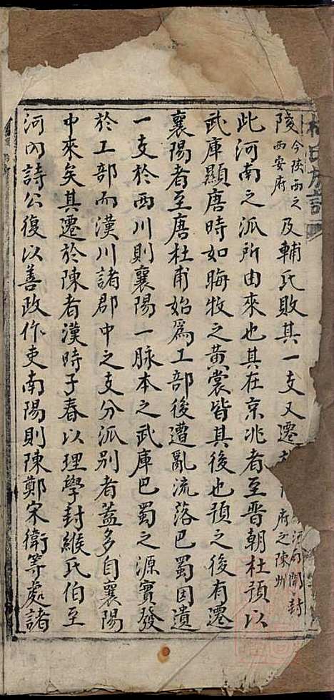 [下载][杜氏族谱]杜杰_清嘉庆12年1807_杜氏家谱_三.pdf