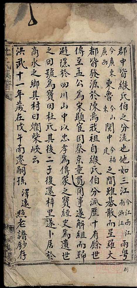 [下载][杜氏族谱]杜杰_清嘉庆12年1807_杜氏家谱_三.pdf