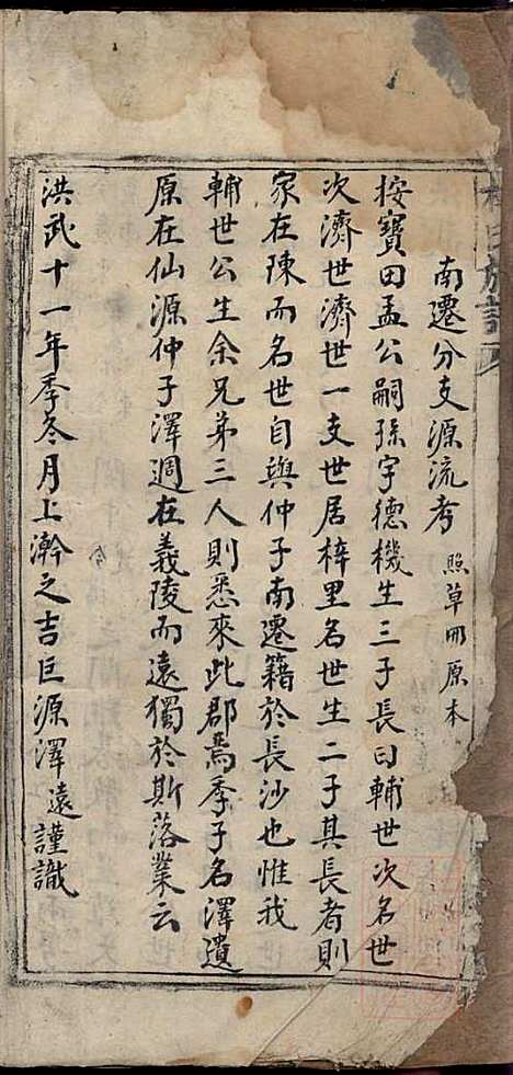 [下载][杜氏族谱]杜杰_清嘉庆12年1807_杜氏家谱_三.pdf