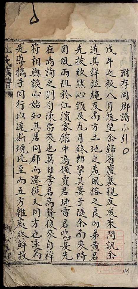 [下载][杜氏族谱]杜杰_清嘉庆12年1807_杜氏家谱_三.pdf