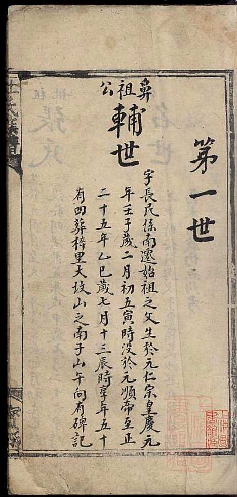 [下载][杜氏族谱]杜杰_清嘉庆12年1807_杜氏家谱_四.pdf