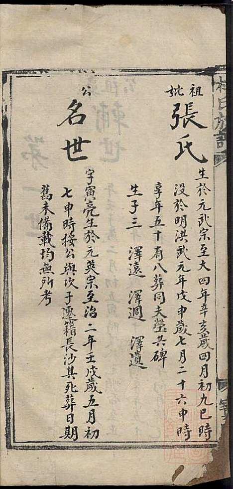 [下载][杜氏族谱]杜杰_清嘉庆12年1807_杜氏家谱_四.pdf