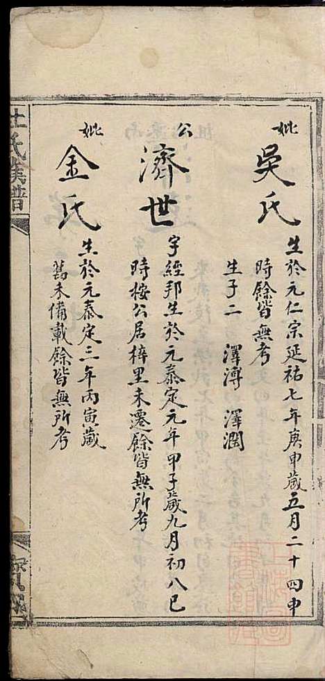 [下载][杜氏族谱]杜杰_清嘉庆12年1807_杜氏家谱_四.pdf