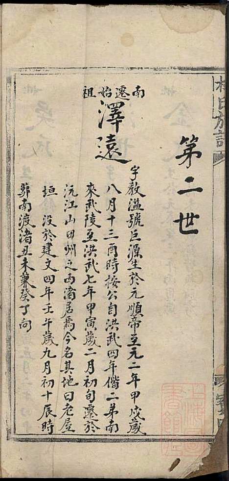 [下载][杜氏族谱]杜杰_清嘉庆12年1807_杜氏家谱_四.pdf