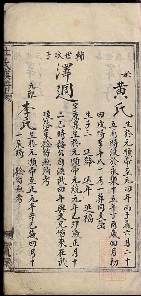 [下载][杜氏族谱]杜杰_清嘉庆12年1807_杜氏家谱_四.pdf