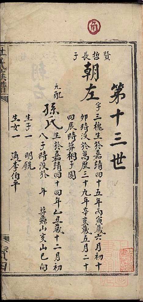 [下载][杜氏族谱]杜杰_清嘉庆12年1807_杜氏家谱_五.pdf