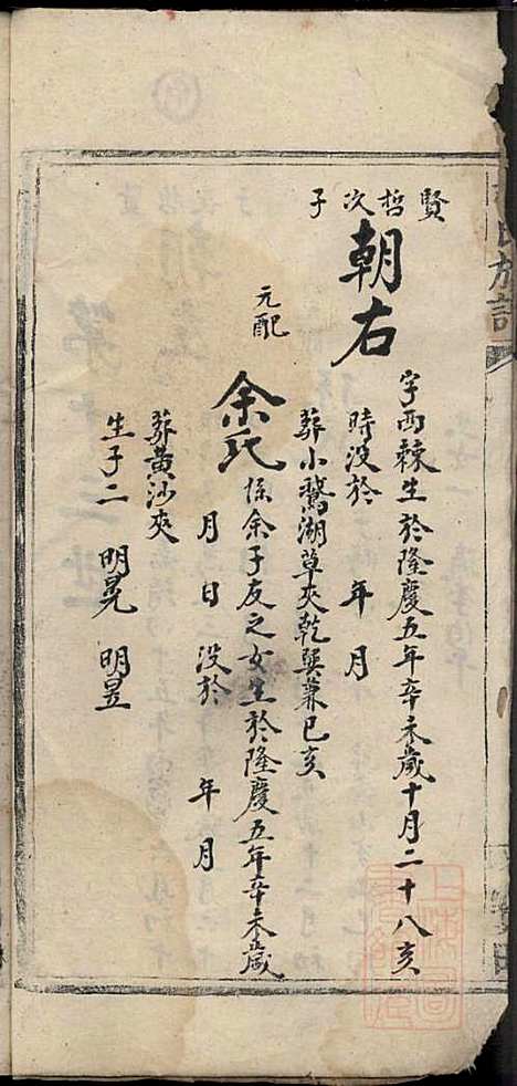 [下载][杜氏族谱]杜杰_清嘉庆12年1807_杜氏家谱_五.pdf