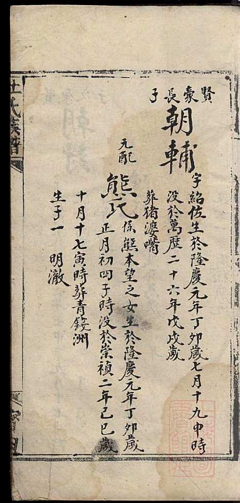 [下载][杜氏族谱]杜杰_清嘉庆12年1807_杜氏家谱_五.pdf