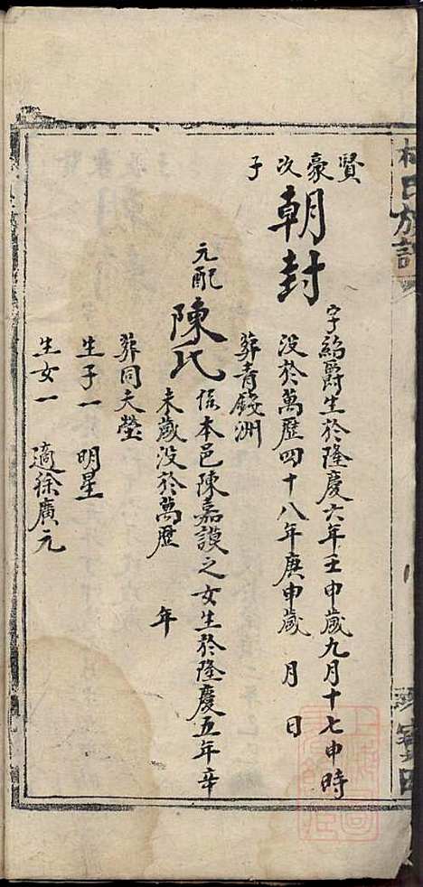 [下载][杜氏族谱]杜杰_清嘉庆12年1807_杜氏家谱_五.pdf