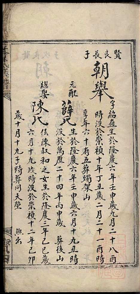 [下载][杜氏族谱]杜杰_清嘉庆12年1807_杜氏家谱_五.pdf