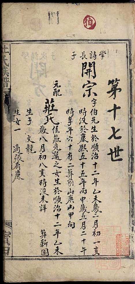 [下载][杜氏族谱]杜杰_清嘉庆12年1807_杜氏家谱_六.pdf