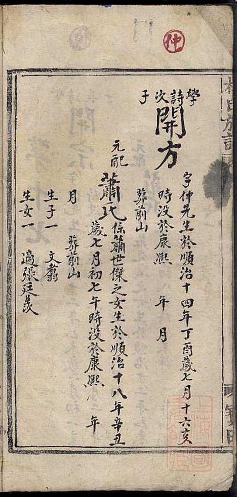 [下载][杜氏族谱]杜杰_清嘉庆12年1807_杜氏家谱_六.pdf