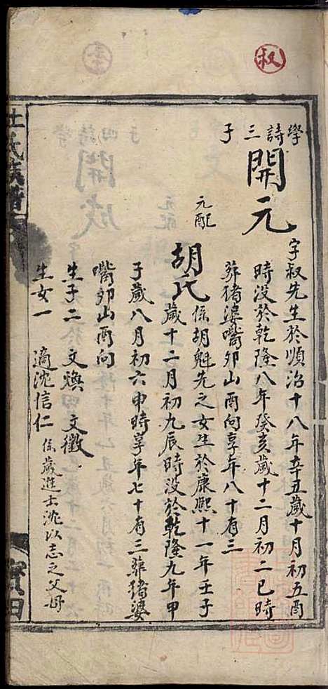 [下载][杜氏族谱]杜杰_清嘉庆12年1807_杜氏家谱_六.pdf