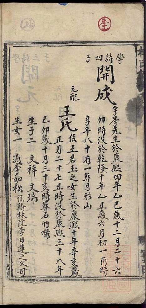 [下载][杜氏族谱]杜杰_清嘉庆12年1807_杜氏家谱_六.pdf