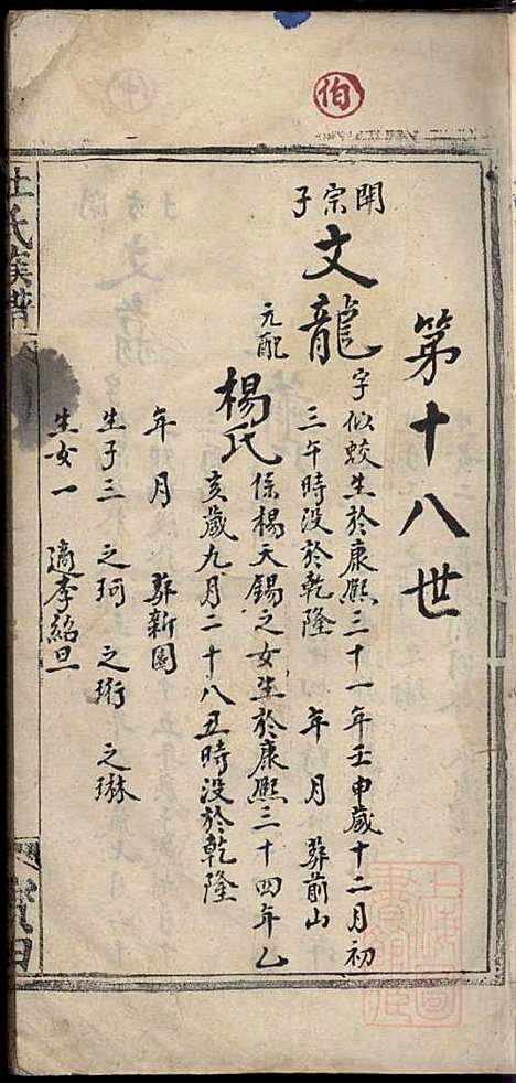 [下载][杜氏族谱]杜杰_清嘉庆12年1807_杜氏家谱_六.pdf