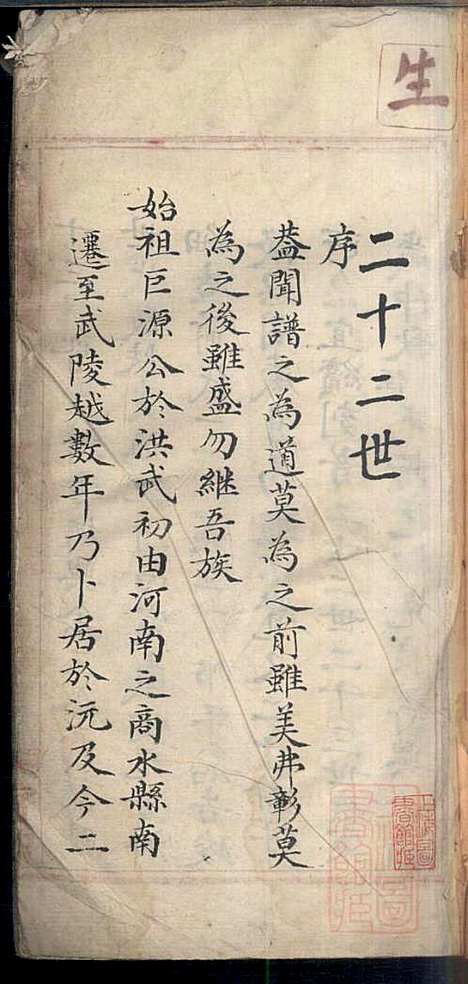 [下载][杜氏族谱]杜林_清道光11年1831_杜氏家谱_一.pdf