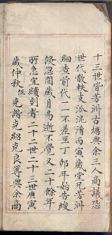 [下载][杜氏族谱]杜林_清道光11年1831_杜氏家谱_一.pdf