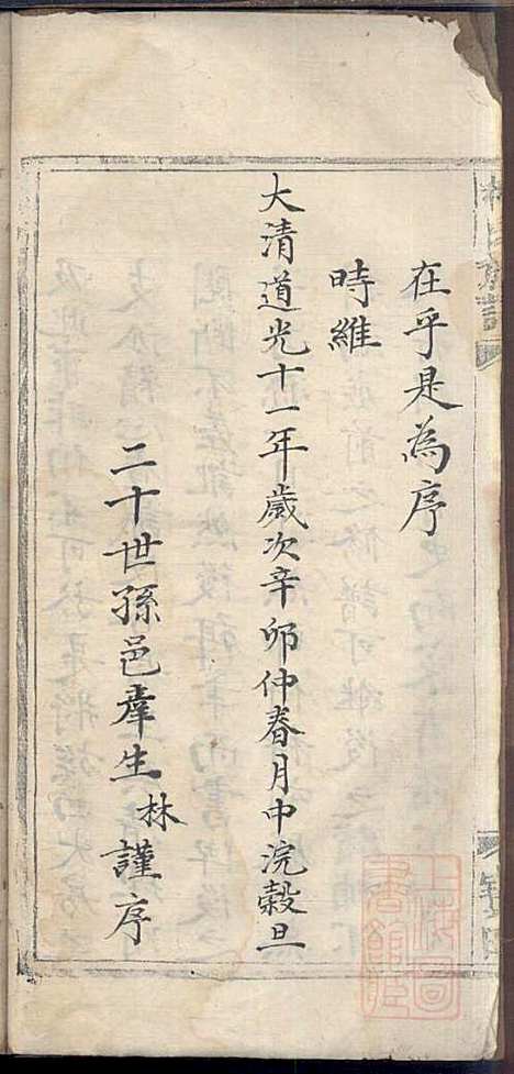 [下载][杜氏族谱]杜林_清道光11年1831_杜氏家谱_一.pdf