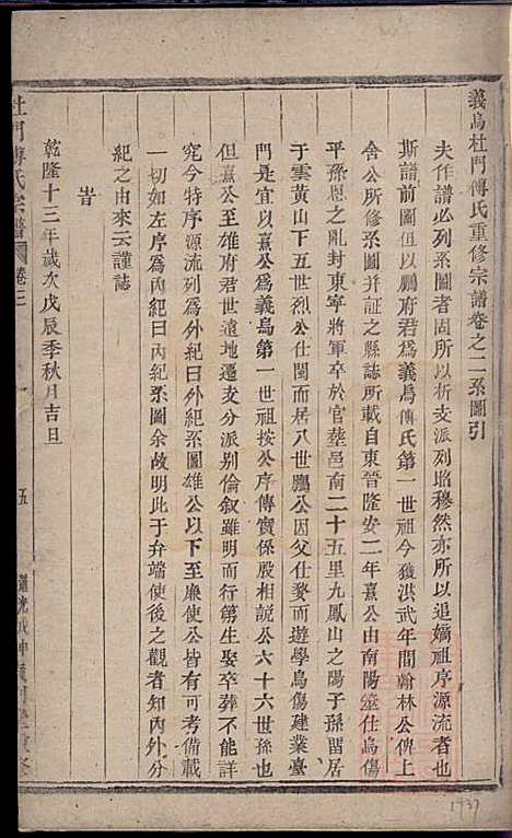 [下载][杜门傅氏宗谱]傅博学_贞则堂_清道光28年1848_杜门傅氏家谱_一.pdf