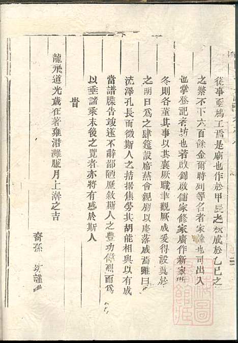 [下载][清溪陈氏宗谱]陈海观_东阳陈氏_清光绪34年1908_清溪陈氏家谱_七.pdf