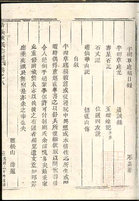 [下载][清溪陈氏宗谱]陈海观_东阳陈氏_清光绪34年1908_清溪陈氏家谱_七.pdf