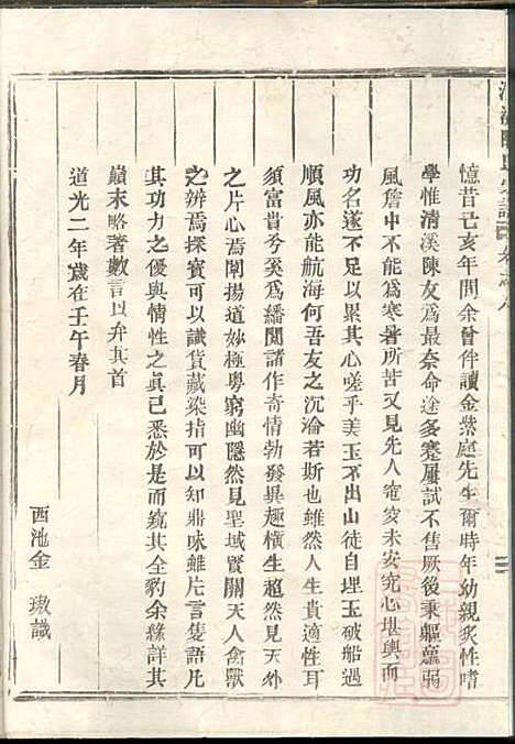 [下载][清溪陈氏宗谱]陈海观_东阳陈氏_清光绪34年1908_清溪陈氏家谱_七.pdf