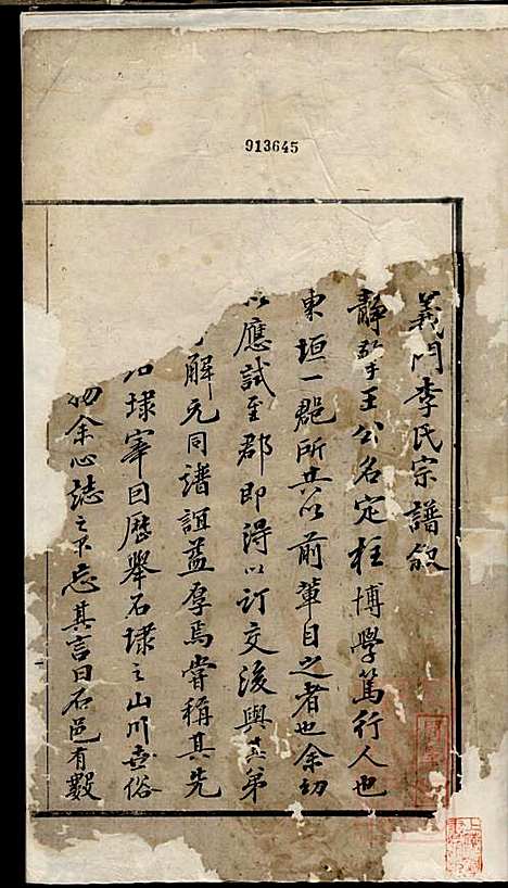 [下载][李氏家乘]李垣_宣城李氏_清道光元年1821_李氏家乘_一.pdf