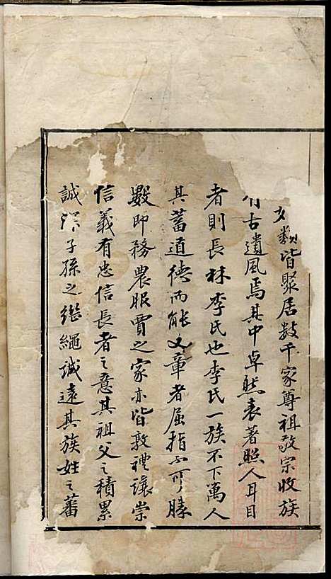 [下载][李氏家乘]李垣_宣城李氏_清道光元年1821_李氏家乘_一.pdf