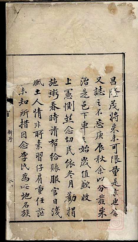 [下载][李氏家乘]李垣_宣城李氏_清道光元年1821_李氏家乘_一.pdf