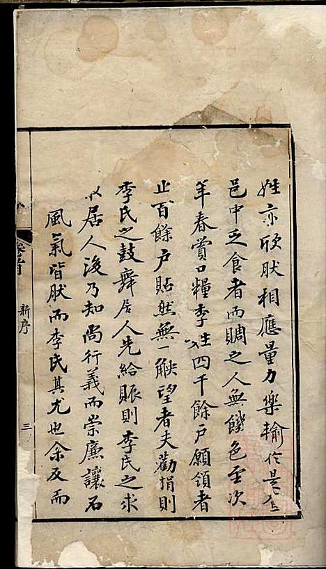 [下载][李氏家乘]李垣_宣城李氏_清道光元年1821_李氏家乘_一.pdf