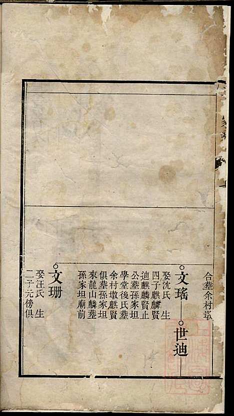 [下载][李氏家乘]李垣_宣城李氏_清道光元年1821_李氏家乘_八.pdf