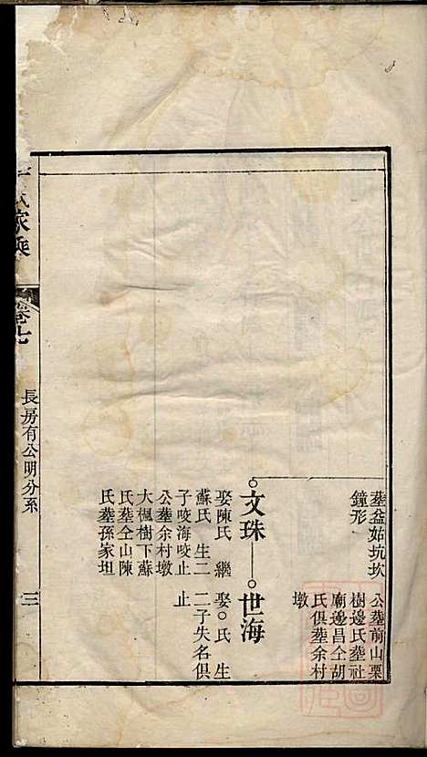 [下载][李氏家乘]李垣_宣城李氏_清道光元年1821_李氏家乘_八.pdf