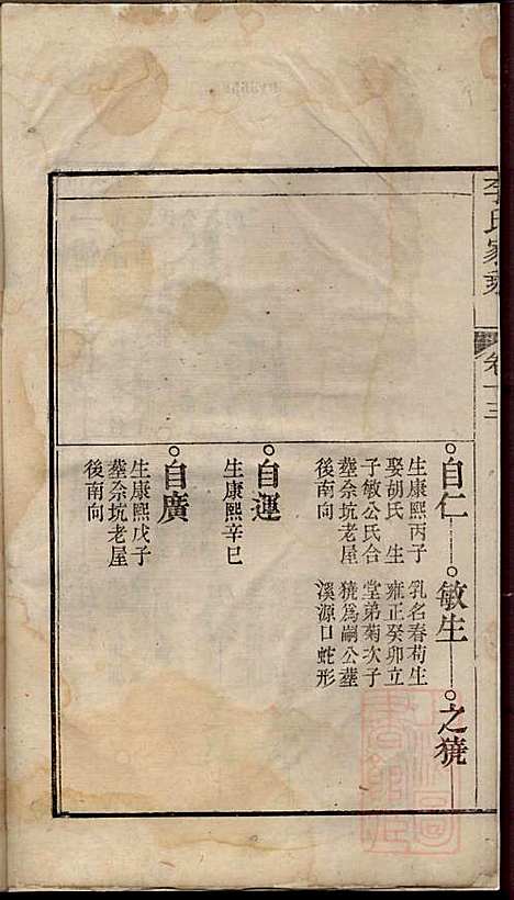 [下载][李氏家乘]李垣_宣城李氏_清道光元年1821_李氏家乘_十四.pdf