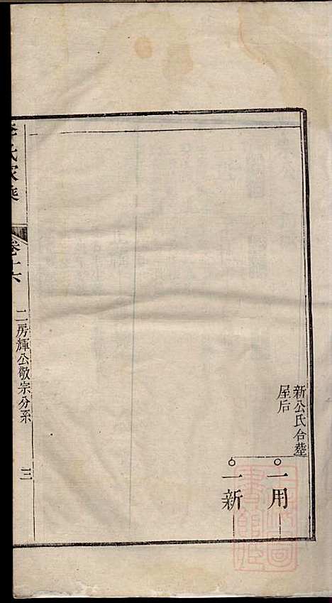 [下载][李氏家乘]李垣_宣城李氏_清道光元年1821_李氏家乘_十七.pdf