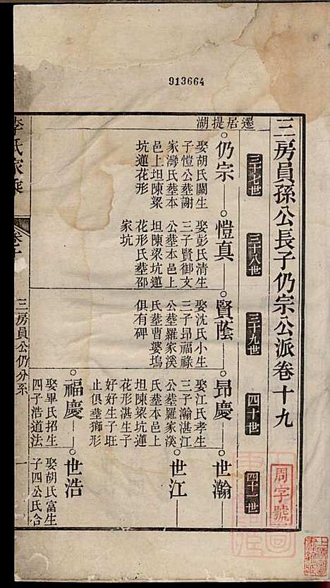 [下载][李氏家乘]李垣_宣城李氏_清道光元年1821_李氏家乘_二十.pdf