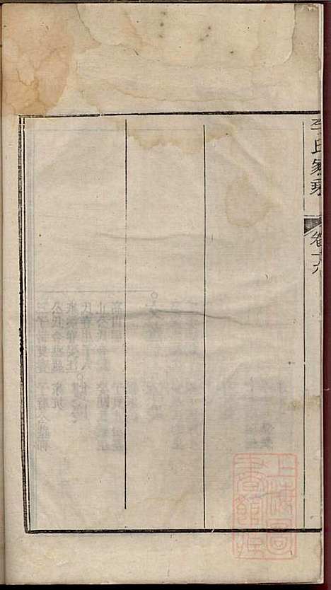 [下载][李氏家乘]李垣_宣城李氏_清道光元年1821_李氏家乘_二十.pdf