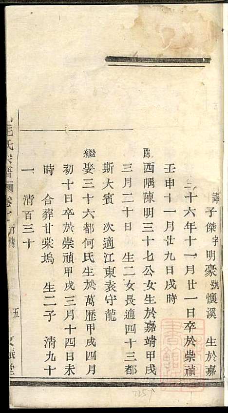 [下载][暨阳西河毛氏宗谱]毛天一_文振堂_清道光16年1836_暨阳西河毛氏家谱_一.pdf