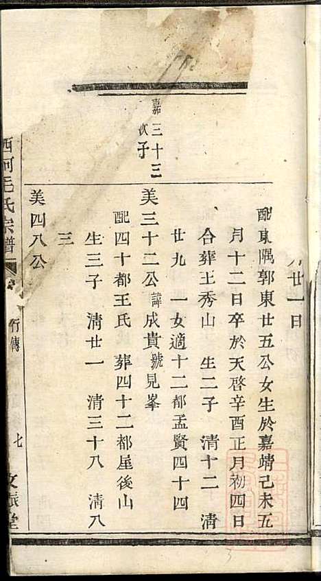 [下载][暨阳西河毛氏宗谱]毛天一_文振堂_清道光16年1836_暨阳西河毛氏家谱_一.pdf