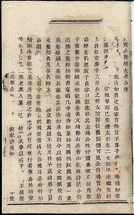 [下载][暨阳西河毛氏宗谱]毛端揆_文振堂_清嘉庆8年1803_暨阳西河毛氏家谱_一.pdf